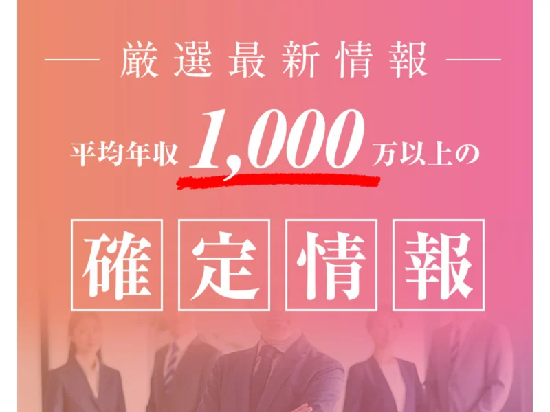 和田光の支援金の広告ページ。「平均年収1000万円以上の激熱情報」と書かれLINE登録を促している
