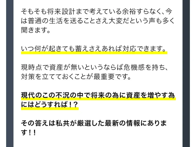 和田光がLINEで送ってくる「ロスチャイルド系財閥格の取得」に関するメッセージの再現