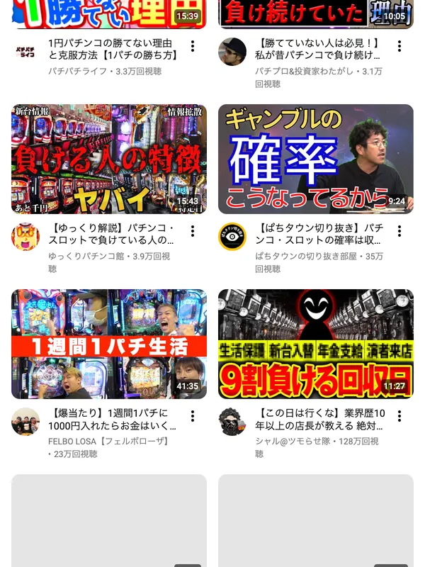 わたがしの動画「【勝てていない人は必見！】私が昔パチンコで負け続けていた理由」3.1万回視聴が並ぶ関連動画の画面