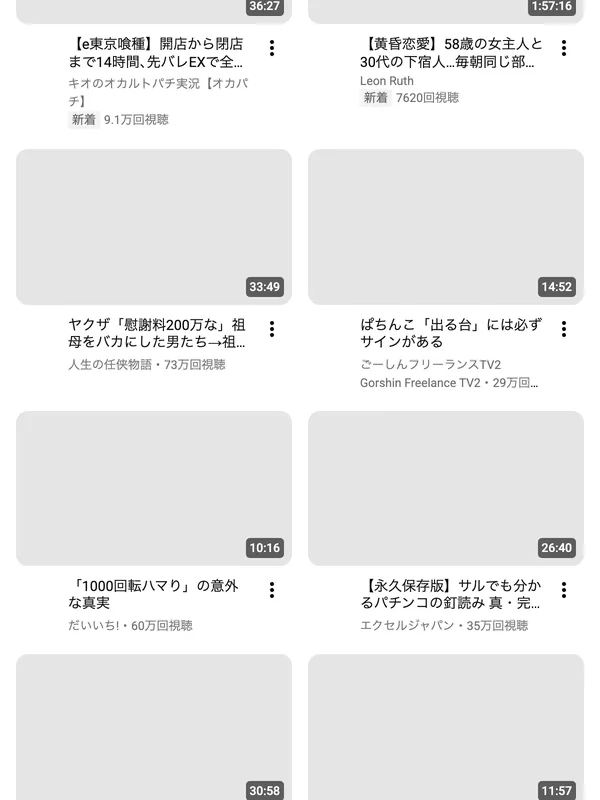 わたがしの関連動画が並ぶ画面。サムネイルが読み込まれていないグレーの枠が多く表示されている