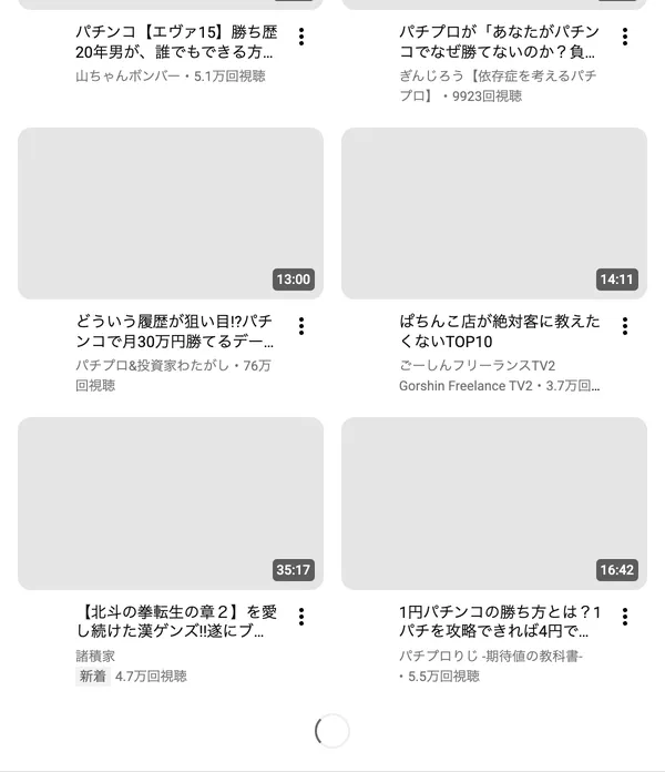 わたがしの動画「どういう履歴が狙い目!?パチンコで月30万円勝てるデータ」が76万回視聴されている一覧画面