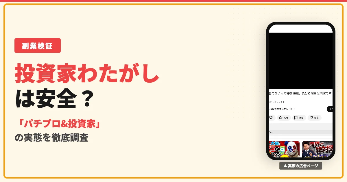 投資家わたがしのドル箱は怪しい？後払い塾の料金と評判を調査