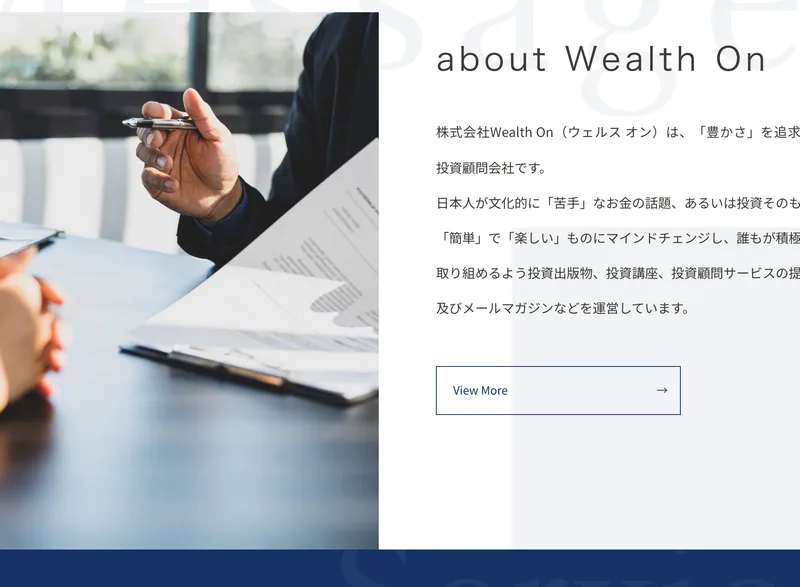 ウェルスオンの公式サイト。株式会社Wealth Onは豊かさを追求する投資顧問会社ですと書かれ、投資出版物や投資講座、投資顧問サービスを提供していると説明されている