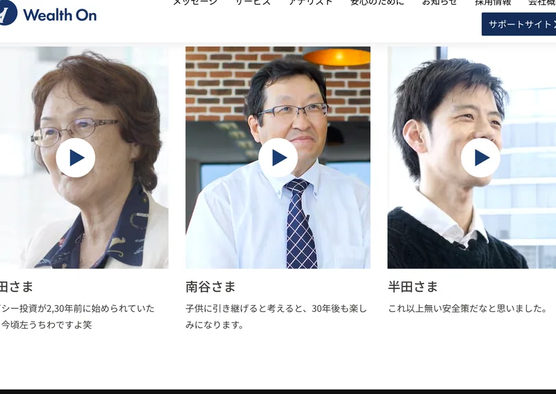 ウェルスオンの購読者インタビューのページ。浅田さま、南谷さま、半田さまという購読者の感想が並んでいる