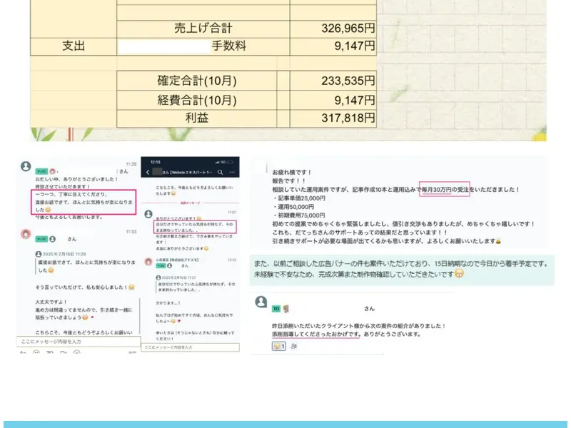 ウェブステの広告ページ。売上326,965円、手数料9,147円、利益317,818円の詳細と、メンバーのチャット画面が表示されている