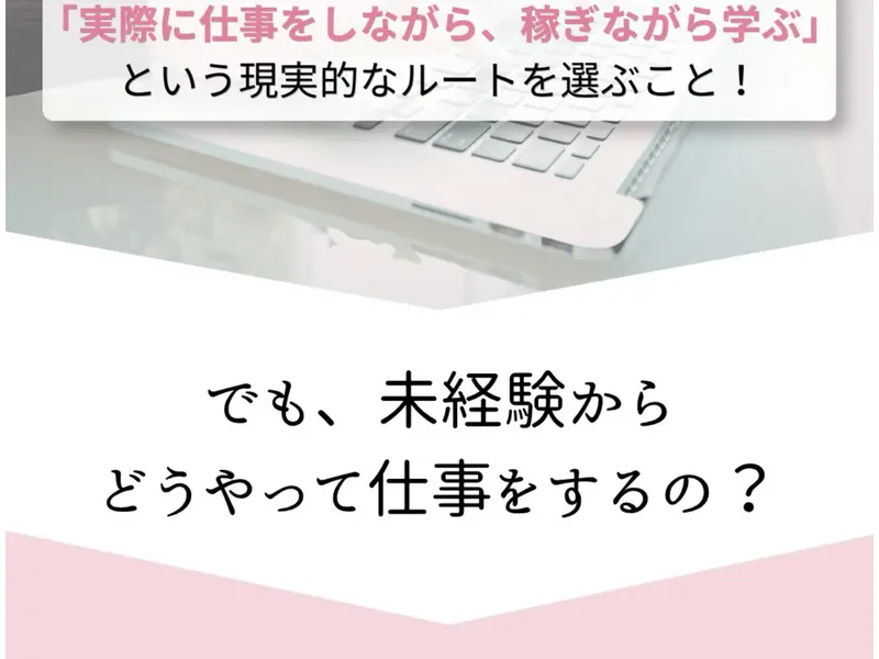ウェブステの広告ページ。「いきなり自分の力だけで「ゼロから稼ごうとする」一番過酷な道を選んでいただけです」と表示されている