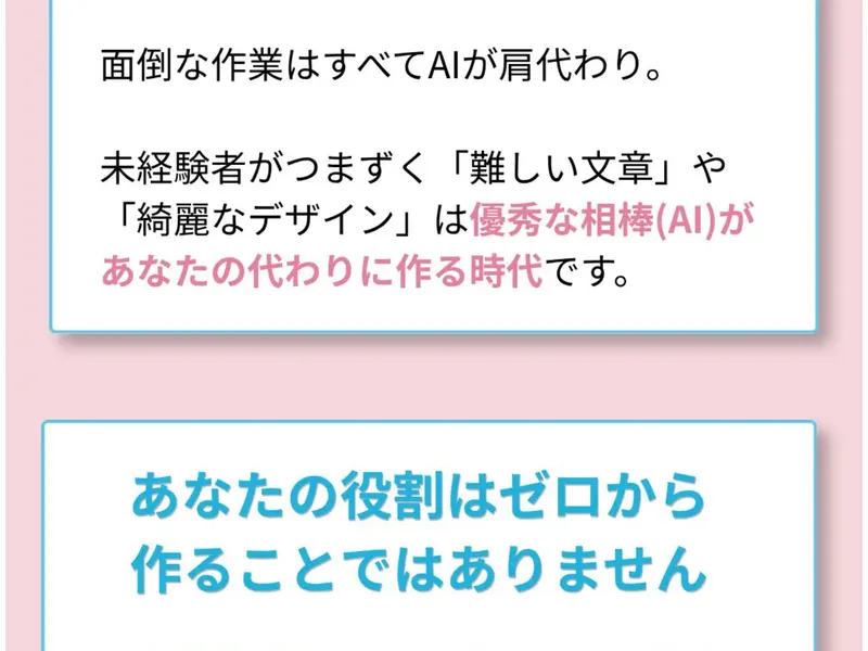 ウェブステの広告ページ。「面倒な作業はすべてAIが肩代わり。」「未経験者がつまずく「難しい文章」や「綺麗なデザイン」は優秀な相棒(AI)があなたの代わりに作る時代です。」と記載