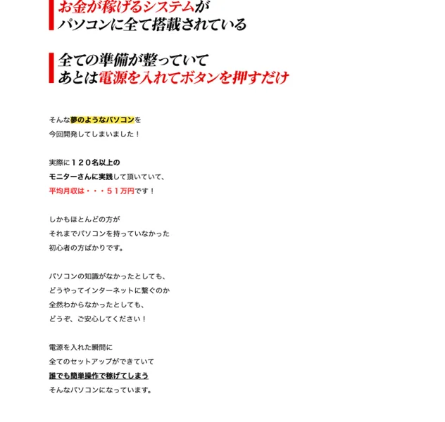 Winners Lifeの広告ページ。実際に120名以上のモニターさんに実践して頂いていて、平均月収は51万円ですと書かれている