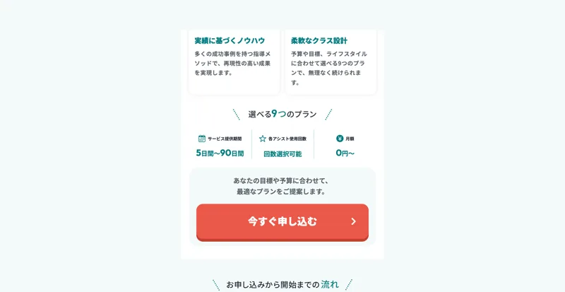 mottoは9つのプランを用意し、サービス提供期間は5日間から90日間、月額料金はプランによって異なると案内している