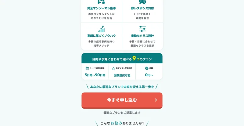 mottoは多数の成功事例を持つ指導メソッドで再現性の高い成果を実現すると謳っている