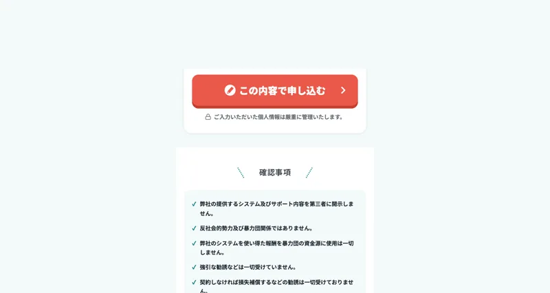 mottoの確認事項。強引な勧誘は一切受けていない、確実に儲かるといった断定的な説明は受けていないと同意させる項目が並ぶ