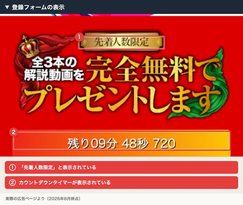 キングメーカーFXの登録フォーム、先着人数限定の表示とカウントダウンタイマーが表示されている