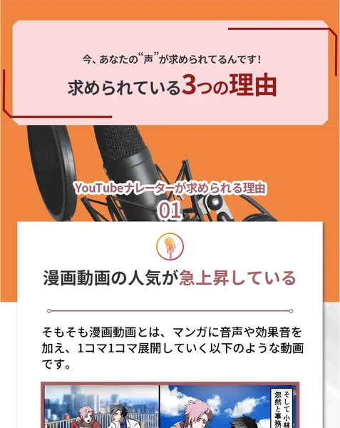 広告ページの求められている3つの理由。漫画動画の人気が急上昇していると書かれ、2020年には漫画動画全体のYouTube月間総再生数が5億回を上回ったと説明されている