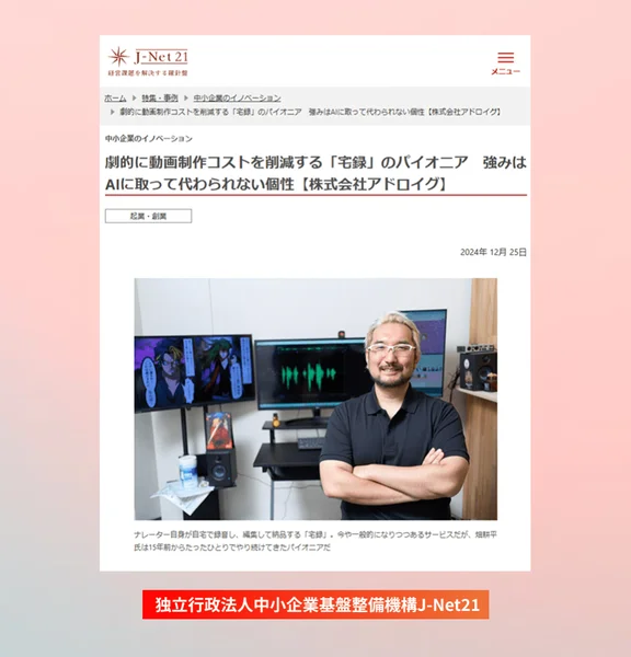 週刊エコノミスト2月20・27日合併号に畑耕平のインタビュー記事が掲載され、独立行政法人中小企業基盤整備機構のJ-Net21にも株式会社アドロイグとして取り上げられている