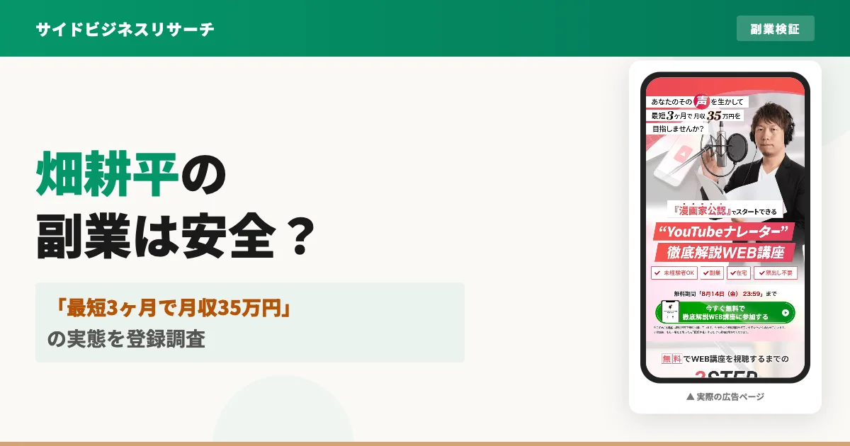 畑耕平のYouTubeナレーター講座の評判は？費用を登録して調査