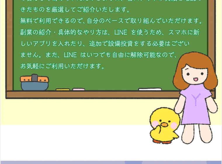 ゆるゆる副業が安心安全宣言として無料を強調している広告の画面