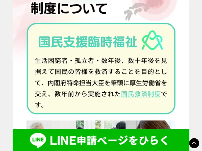 全国福祉協議会の詐欺サイトの画面