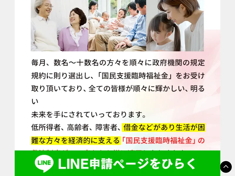 全国福祉協議会の詐欺サイトの受取方法選択画面