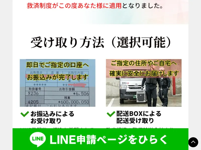 全国福祉協議会の詐欺サイトの画面