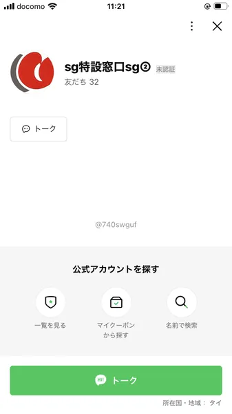 「sg特設窓口sg②」のLINEアカウント画面。友だち32人、所在国タイと表示されている