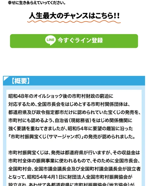 広告ページの概要欄。全国市町村振興協会の正式な歴史を引用して信頼性を偽装している