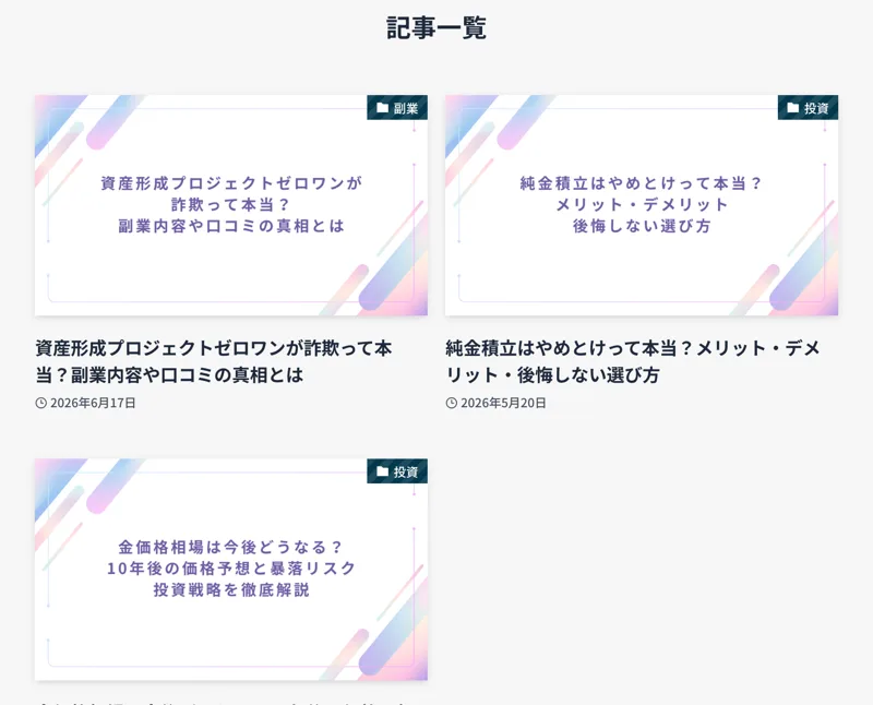 ゼロワンの公式サイト内に、自作とみられる「ゼロワンが詐欺って本当？」といった記事が並んでいる
