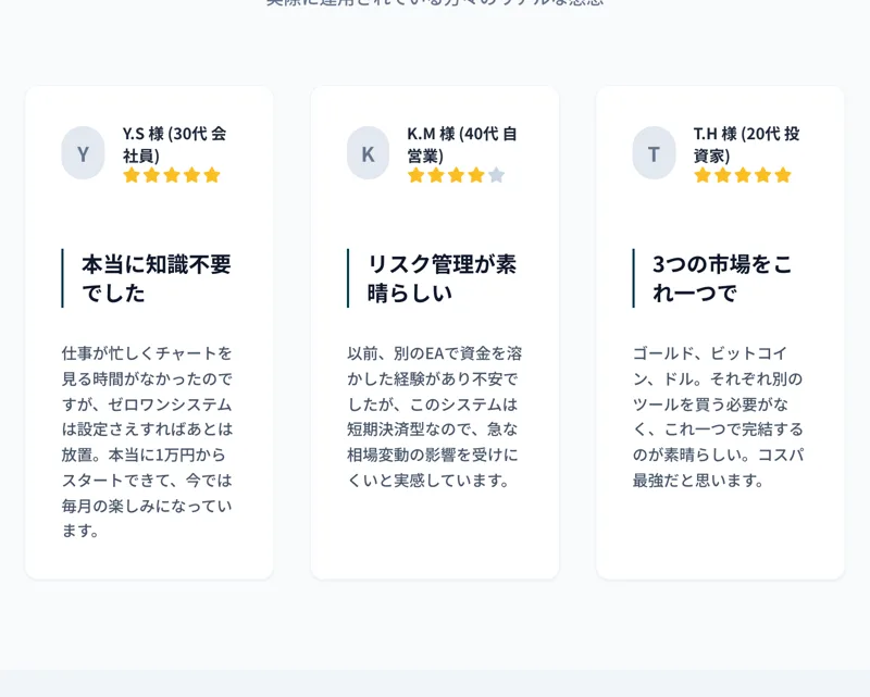ゼロワンの公式サイトに載っている「ご利用者様の声」。Y.S様、K.M様、T.H様が星5などの高評価をつけている