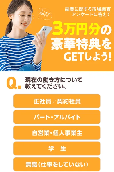 ズバリ診断の広告全体。3万円分の特典と、現在の働き方を選ぶ質問が並んでいる画面