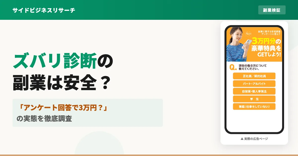 ズバリ診断は詐欺？3万円の特典は本当にもらえるか登録調査